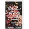 russische bücher: Катарина Мора - Комплект из 2-х книг Катарины Моры: (Профессор Астор + Горько-сладкие воспоминания)