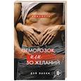 russische bücher: Лакки Д. - Отморозок, или 50 желаний