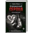 russische bücher: Рейли К. - Извращенные сердца