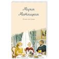 russische bücher: Мария Метлицкая - Всем сестрам