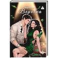 russische bücher: Харт М. - Воровка