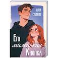 russische bücher: Спирит А. - Его маленькая Кнопка