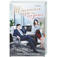 russische bücher: Гу Мань - Шаньшань, пора обедать