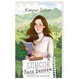 russische bücher: Дайсон К - Список Лили Беннет