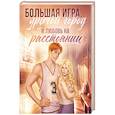 russische bücher: Кот Ю. - Гейм-поинт