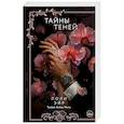 russische bücher: Эйр П. - Тайны теней