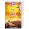 russische bücher: Люсинда Райли - Семь сестер. Сестра солнца (Семь сестер #6)