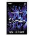 russische bücher: Бринн Эшер - Сплетение