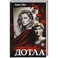 russische bücher: Эйч А. - Дотла