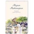 russische bücher: Метлицкая М. - Вечный запах флоксов