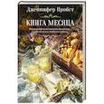 Книга месяца