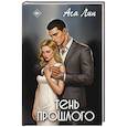 russische bücher: Лин А. - Тень прошлого