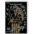 russische bücher: Клэр Контрерас - Пока не заполучу тебя (#1)