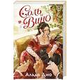 russische bücher: Альда Дио - Соль и вино