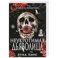 russische bücher: Луна Пирс - Неукротимая дьяволица (#1)
