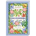 Наследницы