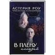 russische bücher: Роу А. - В плену иллюзий