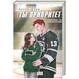 russische bücher: Аллен Дэви - Ты приоритет (#2)