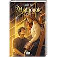 russische bücher: Ивэл Ри - Мышонок