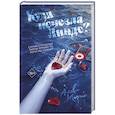 russische bücher: Альва Морис - Куда исчезла Линдс?