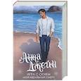 russische bücher: Джейн А. - Игра с огнем. Мой идеальный смерч