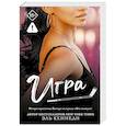russische bücher: Кеннеди Э. - Игра