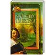russische bücher: Дятлева Г. - Мастера пейзажа