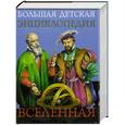 russische bücher: Люцис - Вселенная.