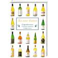 russische bücher: Спенс Г. - Белое вино. Справочник. Советы знатока