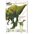 russische bücher: Пахневич А. - Динозавры