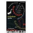 russische bücher: Бибин О. - Введение в практическую фонетику немецкого языка