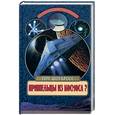 russische bücher: Шоукросс Т. - Пришельцы из космоса? Что случилось в Росуэлле в 1947 году?