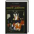 russische bücher: Кужель Ю.Л. - Японский театр Нингё Дзёрури