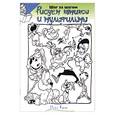 russische bücher: Кили Д. - Рисуем комиксы и мультфильмы