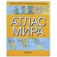 russische bücher: нет данных - Атлас мира