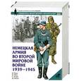 russische bücher: Томас Н. - Немецкая армия во второй мировой войне 1939 - 1945