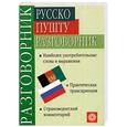 russische bücher: Лебедев К.А. - Русско - пушту разговорник.