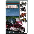 russische bücher: Даудс А. - Мотоциклы