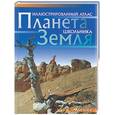 russische bücher:  - Планета Земля