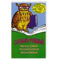 russische bücher: Академия Холдинг - Словарь учебный (философия политология экономика)