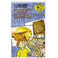 russische bücher: Камышанова З., Камышанов К. - 300 вопросов и ответов по истории и культуре древнего мира