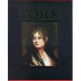 russische bücher: Лихт Ф. - Гойя