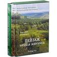 russische bücher: Андрей Астахов - Пейзаж. Русская живопись (подарочное издание)