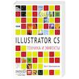 russische bücher: Клосковски М. - Illustrator CS. Техника и эффекты