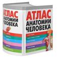 russische bücher: Воробьев В.П. - Атлас Анатомии человека