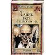 russische bücher: Федоров В. - Тайны вуду и шаманизма