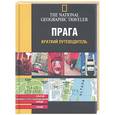 russische bücher:  - Прага. Краткий путеводитель