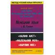 russische bücher: Гауф - Немецкий язык с В. Гауфом. Калиф Аист. Маленький Мук. Карлик Нос