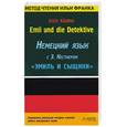 russische bücher:  - Немецкий язык с Э. Кестнером. "Эмиль и сыщики"
