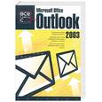 russische bücher: Манн - Microsoft Office OutLook 2003